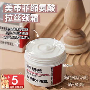 韩国MEDIPEEL美蒂菲颈霜紧致肌肤滋润拉丝颈纹霜孕妇可用100ml