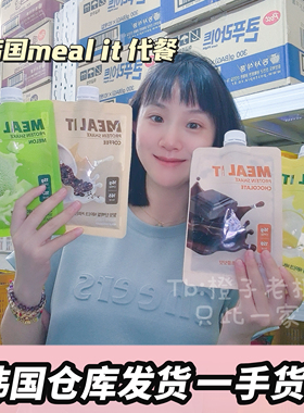 韩国直邮MEAL IT蛋白质代餐奶昔olive young膳食纤维开心果哈密瓜