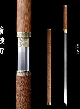 龙泉花梨木唐横刀一体锰钢锻打唐剑长款刀剑镇宅宝剑冷兵器未开刃