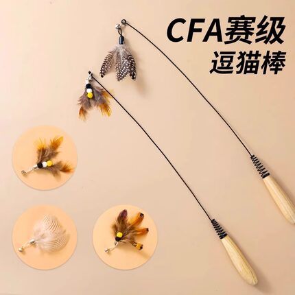 CFA赛级逗猫棒长杆猫玩具逗猫羽毛替换头幼猫小猫咪宠物用品神器