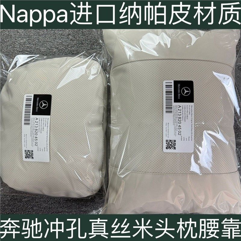 适用于Nappa奔驰迈巴赫原厂款头枕腰靠汽车头枕E级GLCGLEGLS枕座图片