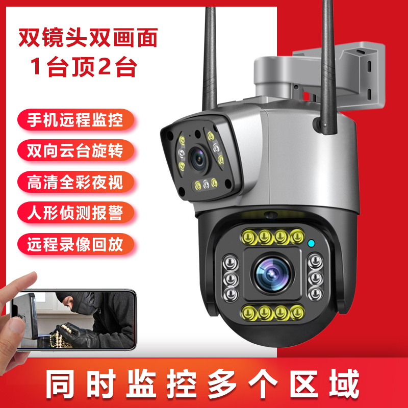 V380Pro双镜头高清监控摄像头
