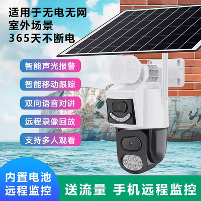 天视通太阳能摄像头E30