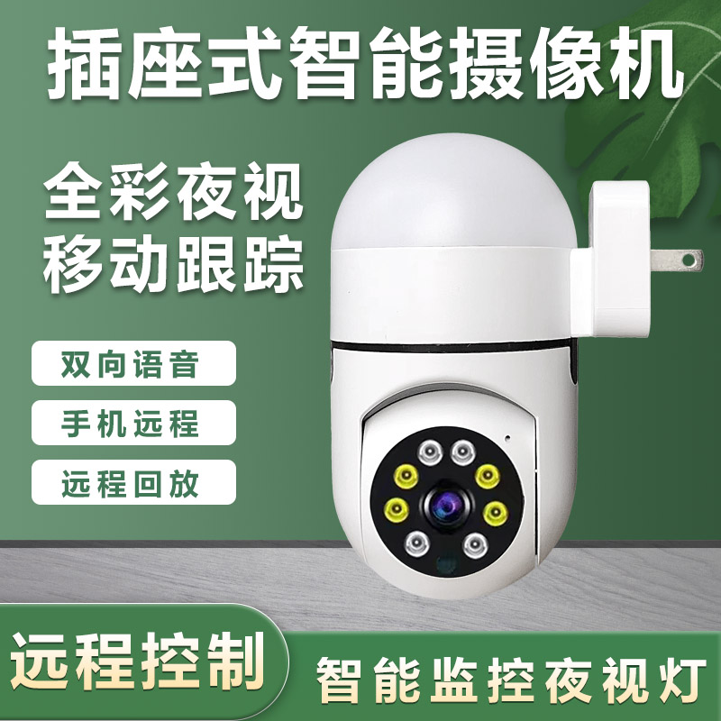 V380pro无线摄像头家用高清
