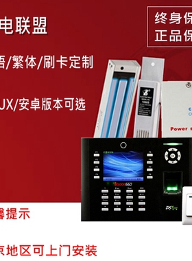 ZKTeco/熵基科技ICLOCK660门禁机对接OA专用指纹拍照考勤门禁一