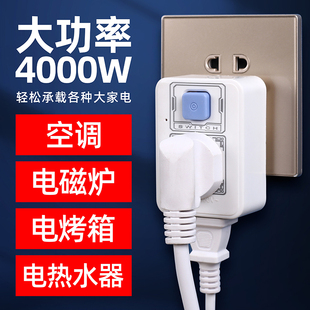 10A转16A大功率4000纯铜插座插头专用空调电磁炉家用热水器转换