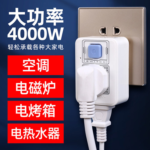 10A转16A大功率4000纯铜插座插头专用空调电磁炉家用热水器转换