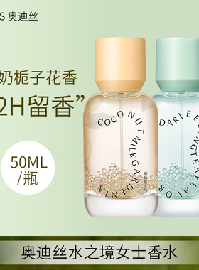 ODDIS奥迪丝水之境女士香水清新自然淡香大吉岭茶香便携香水50ml
