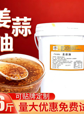 五谷鱼粉姜蒜油调味料配方18kg蒜蓉酱姜蒜酱调味油渔粉专用增味油