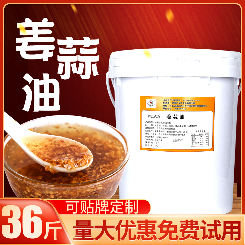 五谷鱼粉姜蒜油调味料18kg酱增味