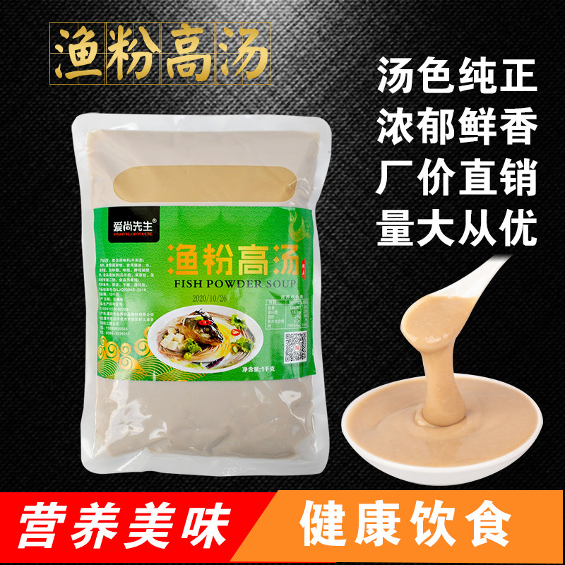 五谷杂粮鱼粉高汤商用酱料汤底渔粉专用调料配料18kg开店配方猪骨