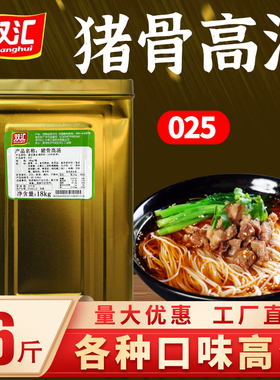 双汇猪骨高汤浓缩商用025火锅麻辣烫骨汤膏白汤底大骨浓汤宝18kg