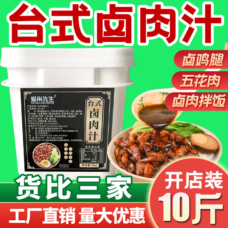 台式卤肉汁酱料包正宗卤肉饭酱汁商用秘方红烧肉卤水汁料理调料包