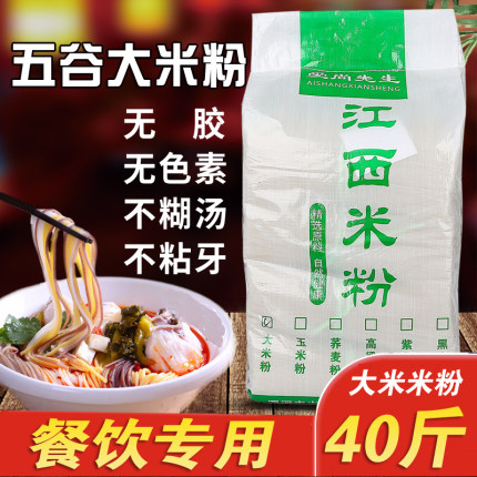 五谷杂粮鱼粉大米粉渔粉专用米粉螺蛳粉米线拌粉正宗江西米粉商用
