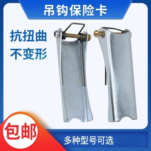 起重机电动葫芦吊钩保险卡扣加厚行车行吊防脱钩装置车吊钩防脱钩