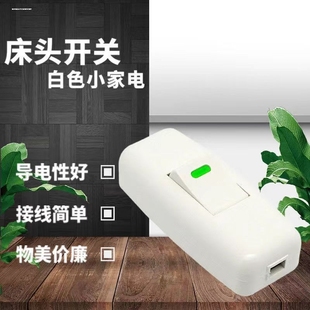 纯铜大功率床头风扇开关手捏纯铜跳板开关台灯床头灯白色接线单控