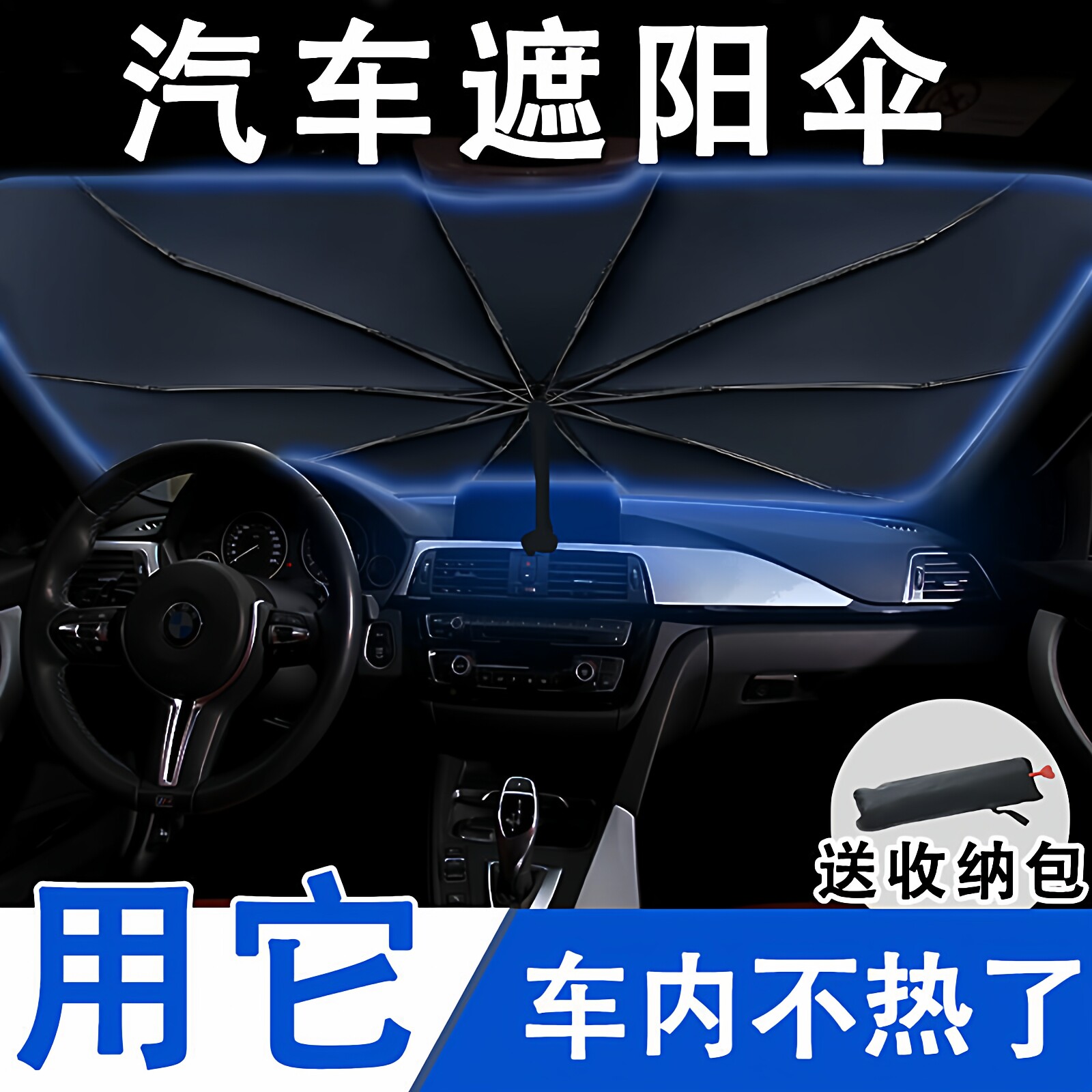 遮阳双圈前挡太阳档遮阳档汽车遮阳伞车内阳挡防晒隔热前窗全车用
