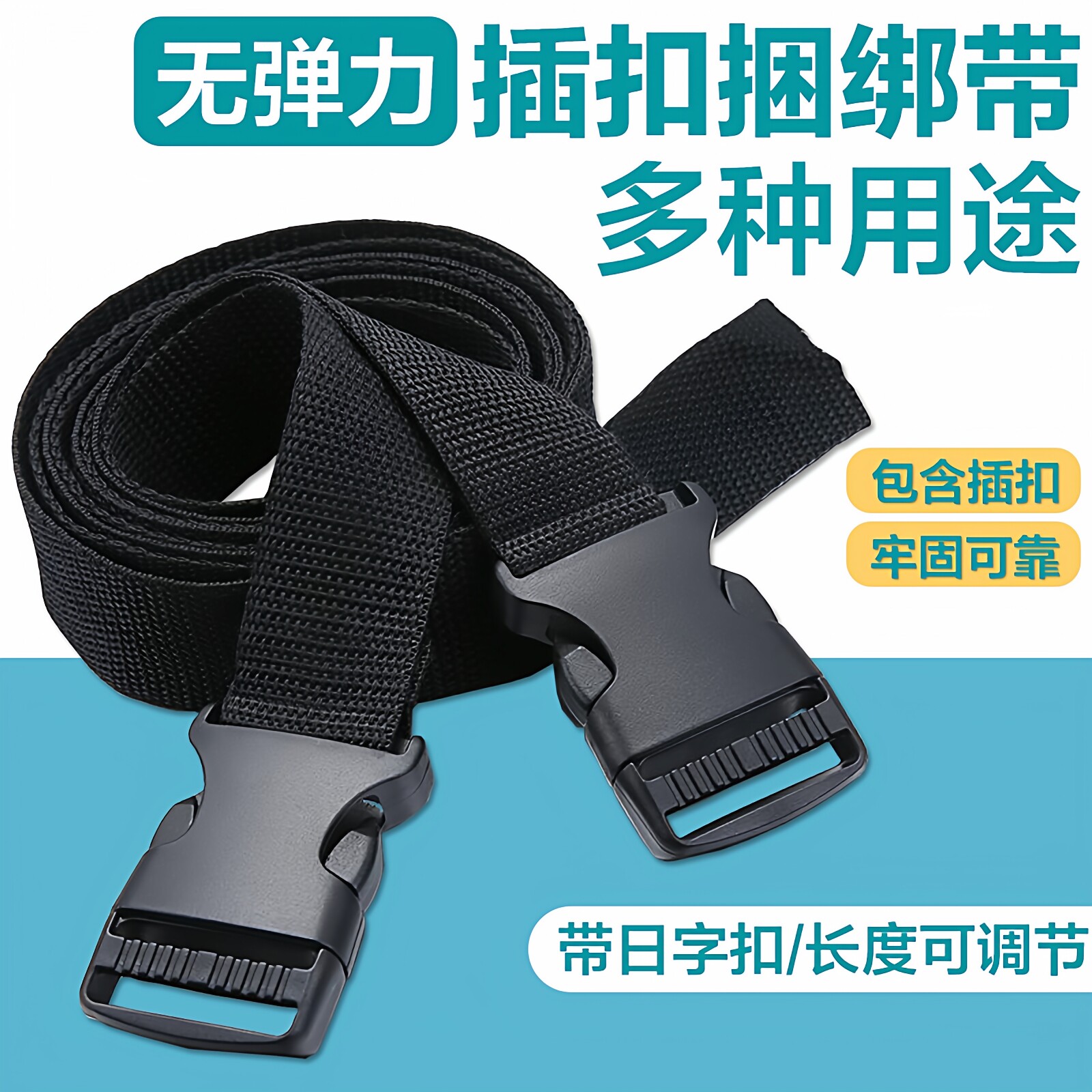 插扣捆扎带户外背包扣带捆绑裤脚带子尼龙带扣卡扣腰带帐篷打包扣