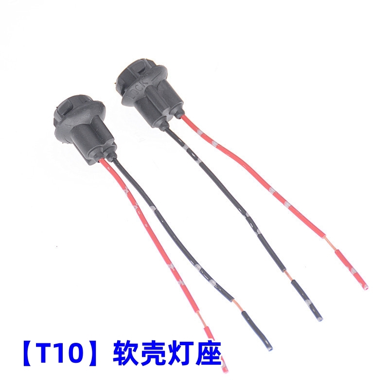 汽车刹车灯灯座转向灯底座插头后尾灯线束T20双丝高低脚示宽灯T10
