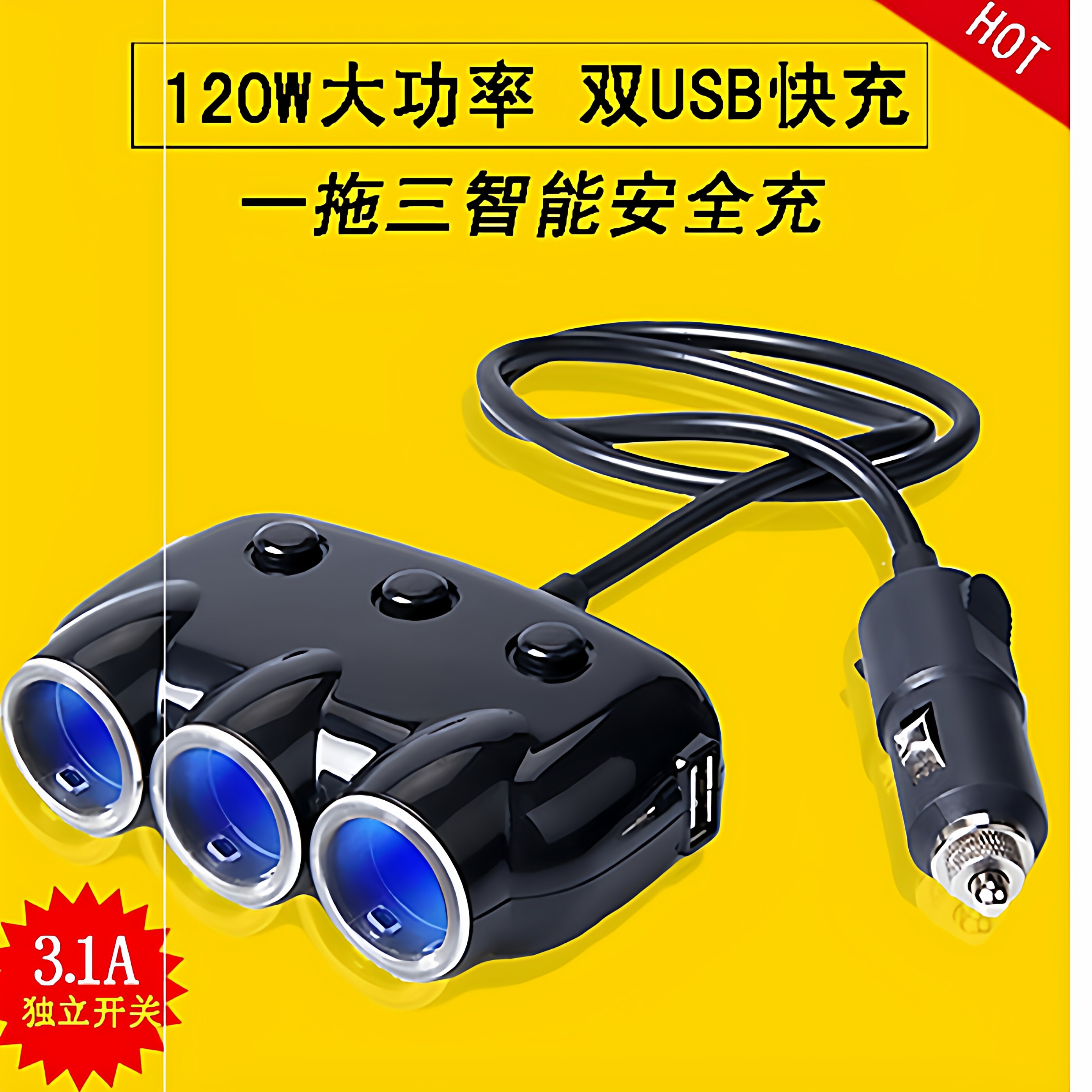 多孔车载点烟器充电器一拖三电源分配汽车一拖二转换插头快充车载
