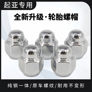 适用于起亚轮胎螺丝狮跑智跑K2K3K4K5赛拉图KX3KX5 KX7锐欧福瑞迪