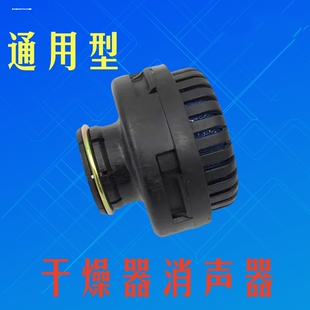 陕汽重卡原厂件德龙继动阀消音器停车阀行车阀消音器刹车泵消声器