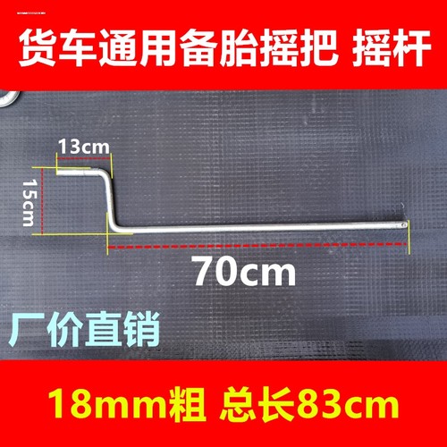 种货车通用备胎摇把货车农用各升降器备摇胎摇把农用车的车杆配件