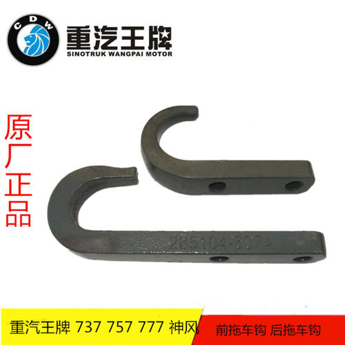 成都王牌757b后拉原厂汽车配件