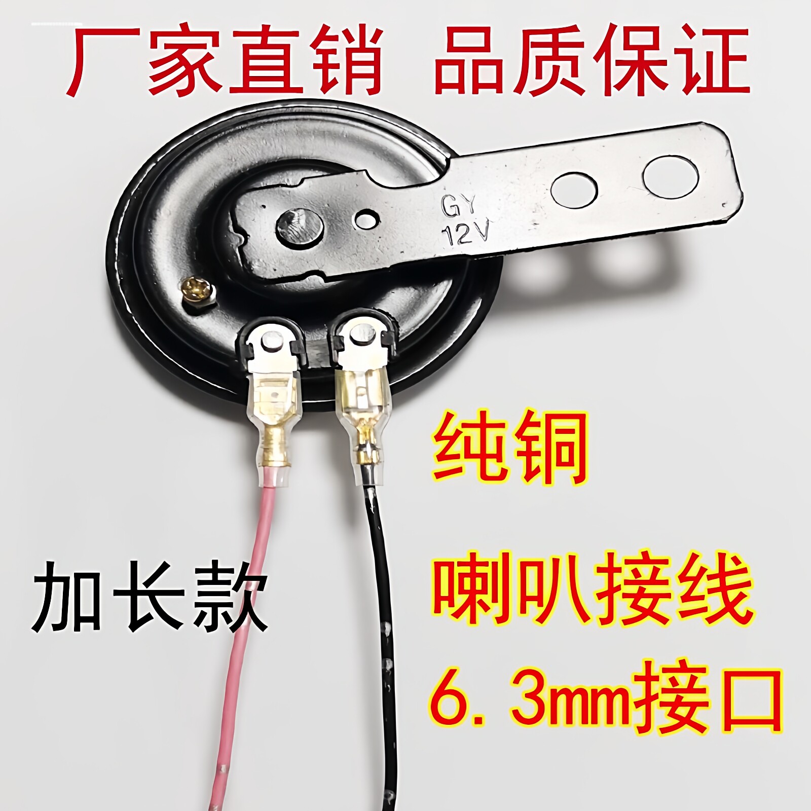 汽车喇叭线纯铜车用专用蜗牛喇叭线插片插头接头接线端子连接线