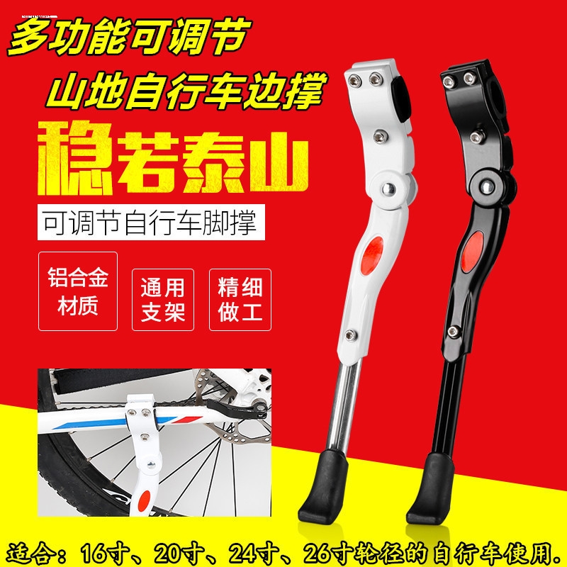 山地车自行车铝合金单支撑脚撑铝合金支撑边撑单车支车梯侧支撑