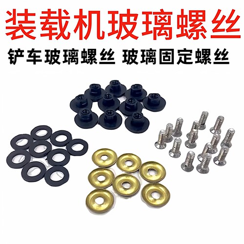 装载机铲车配件 驾驶室 玻璃扣