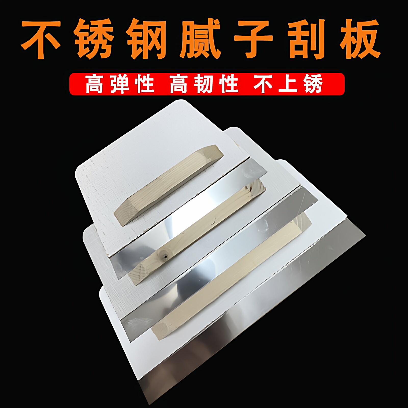 刮腻子刮板工具专用内墙大白不锈钢刮刀塑料家装刮板工具木质刮板图片