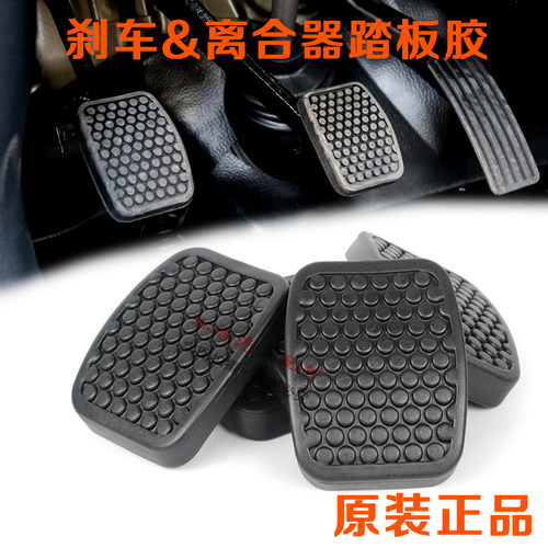 长安之星二代/6350/6371/6363踏板垫 离合器刹车踏板脚垫胶皮橡胶