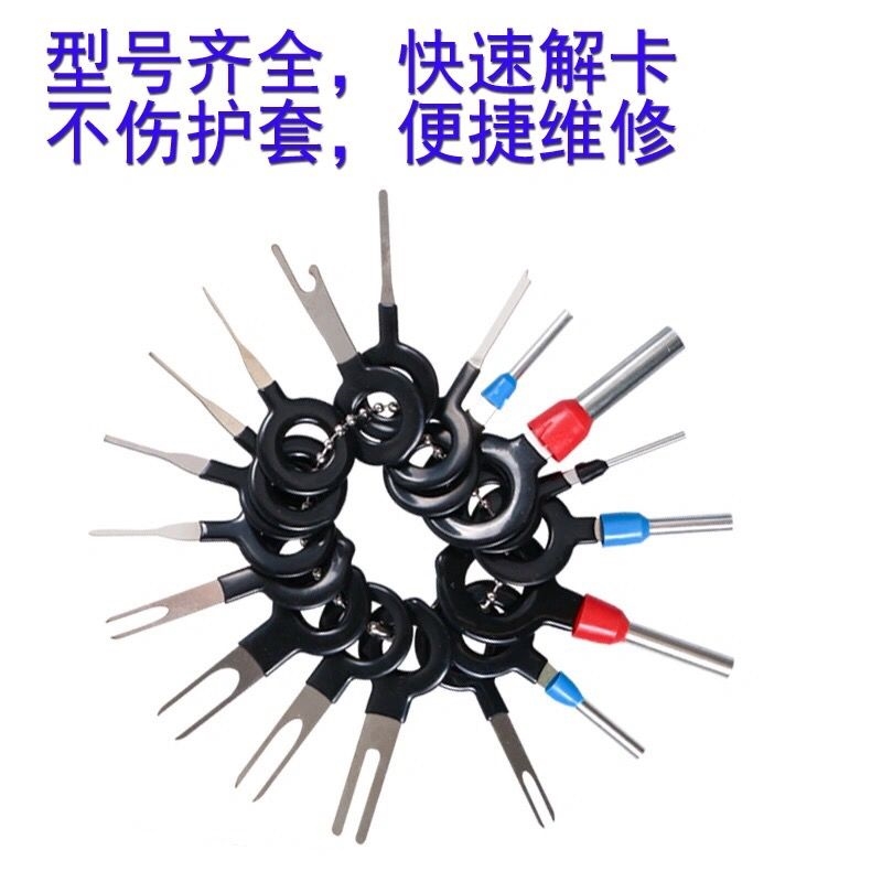 插头导航线束取出钥匙线束工具端子退针器拆卸工具线束路插头取推