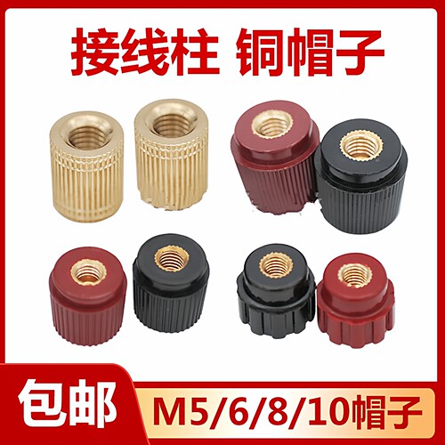 333555接线帽逆变器电焊机稳压器机压线帽铜螺帽胶木接线柱螺帽头