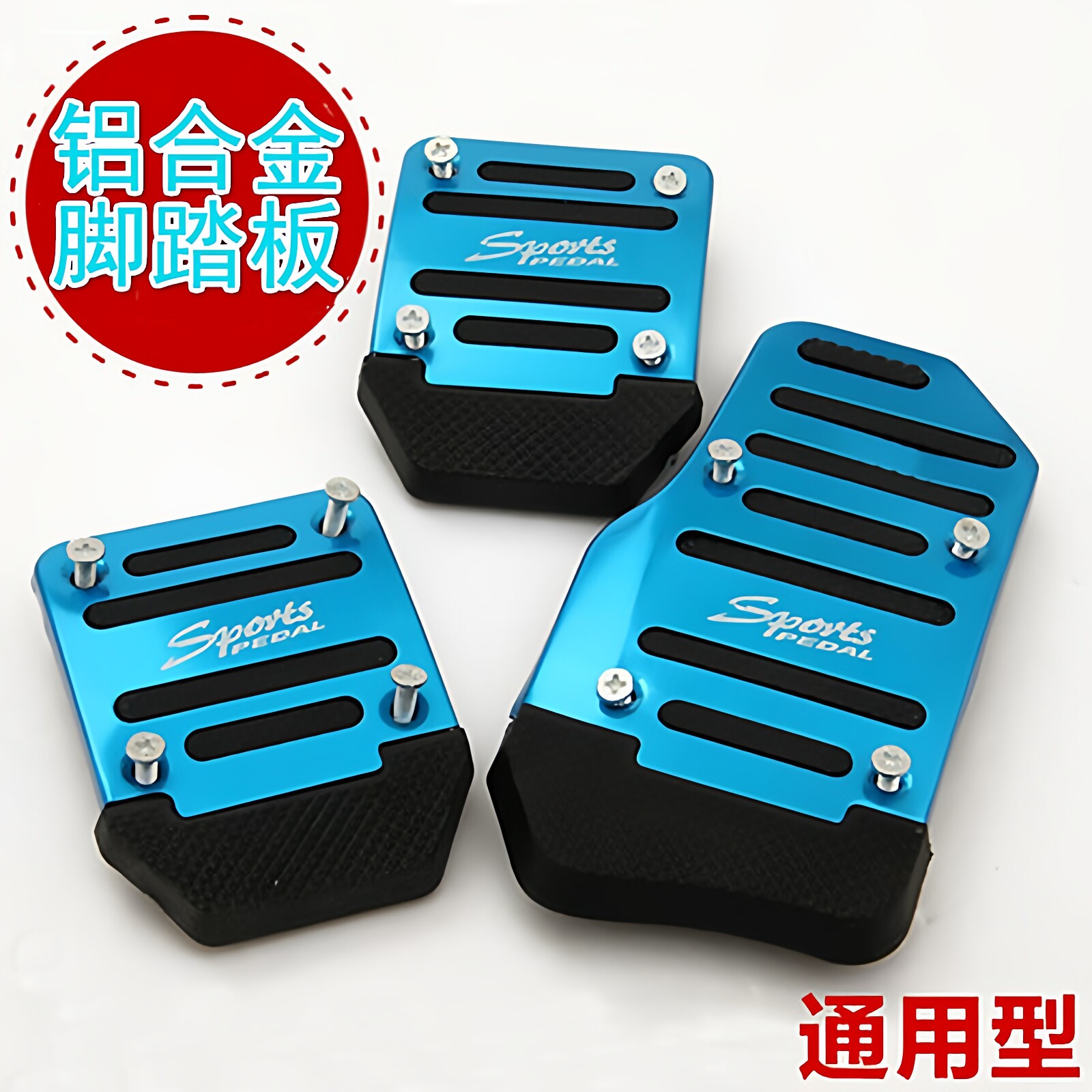 汽车脚踏板长城C50M2风骏5长城V80炫丽精灵离合器油门刹车套通用