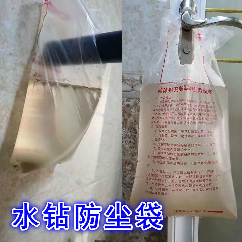 加厚袋眼袋电锤防尘打孔罩袋墙水钻水空调防尘防水防污打过袋65