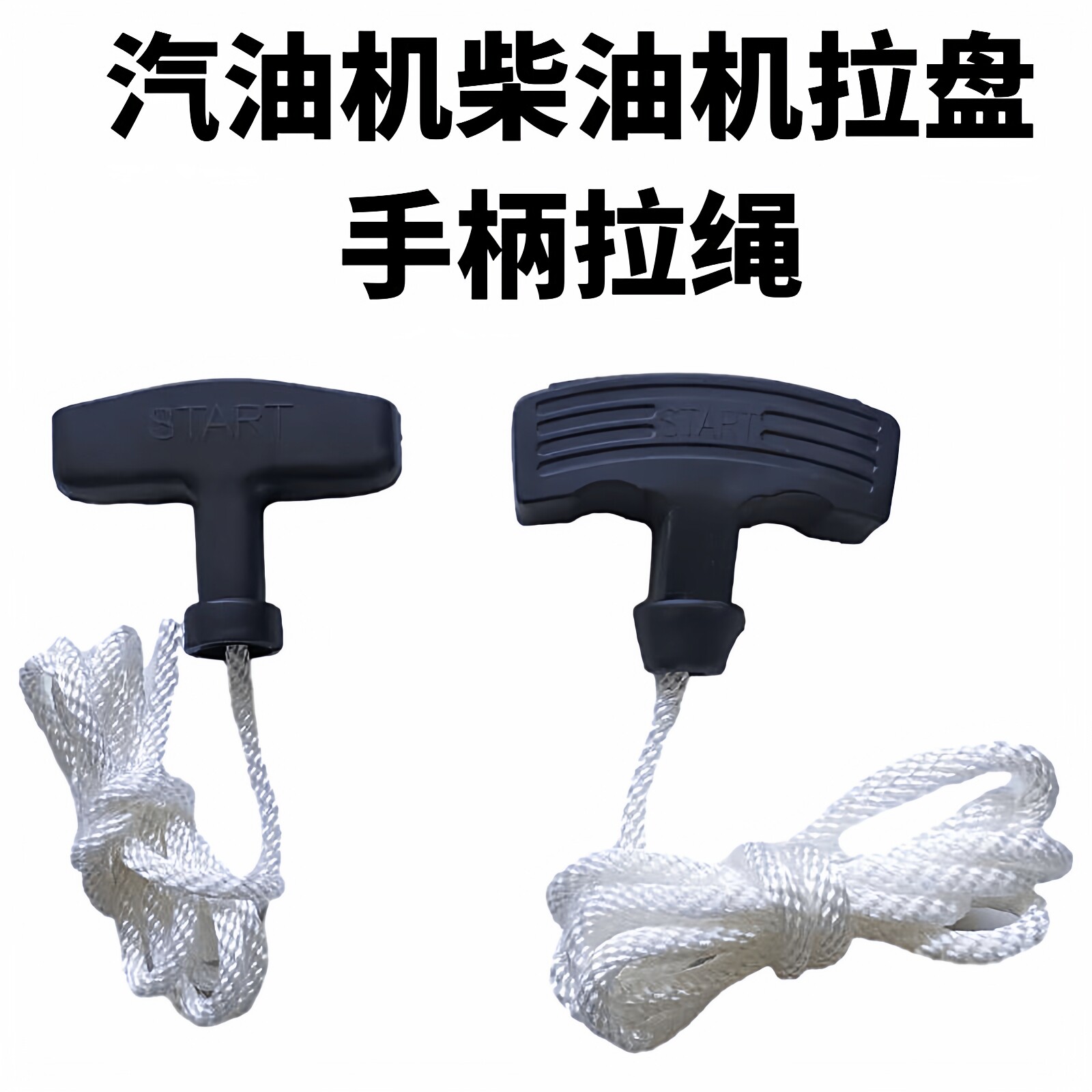 汽油发电机配件168F 188f柴油机186f 6kw拉盘拉线 启动拉绳+手柄