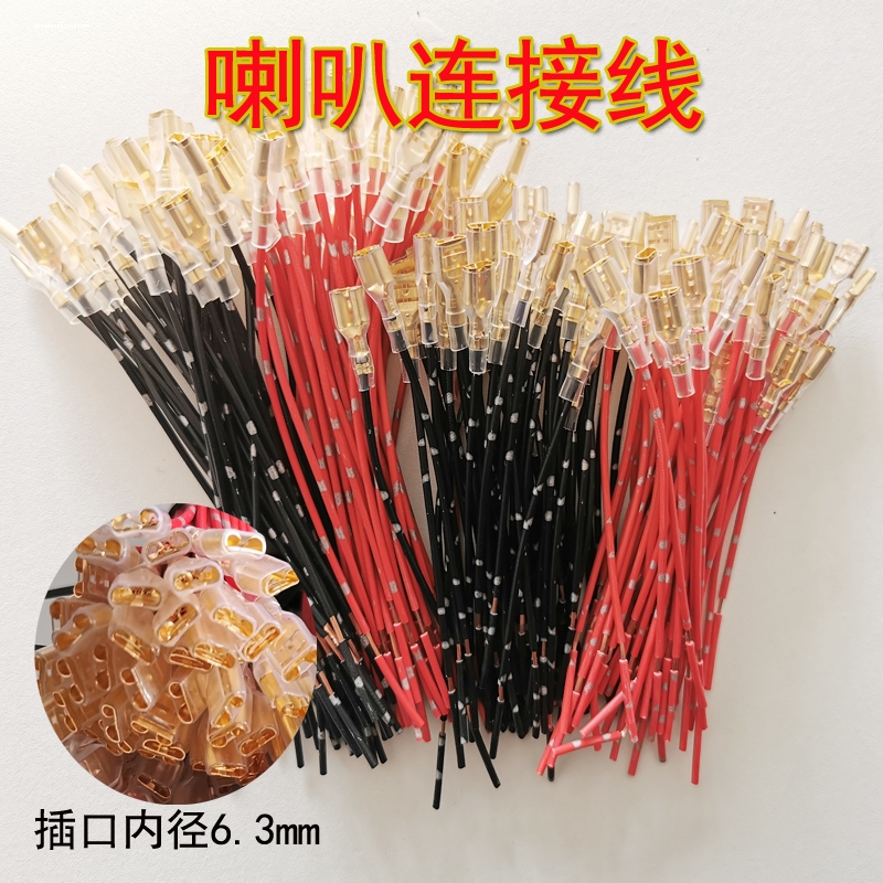 汽车喇叭音箱线蜗牛喇叭连接线纯铜黑色塑胶套款插头插片连接线