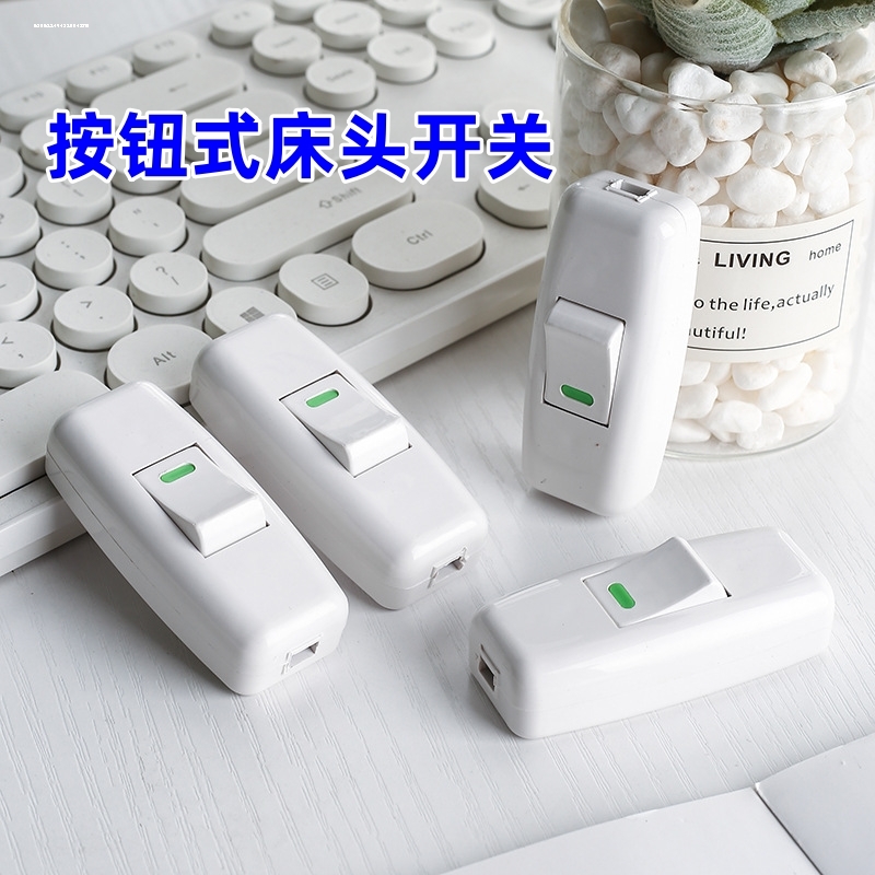 纯铜床头开关台灯LED墙壁大功率线上控制按钮中途风扇手捏小开关