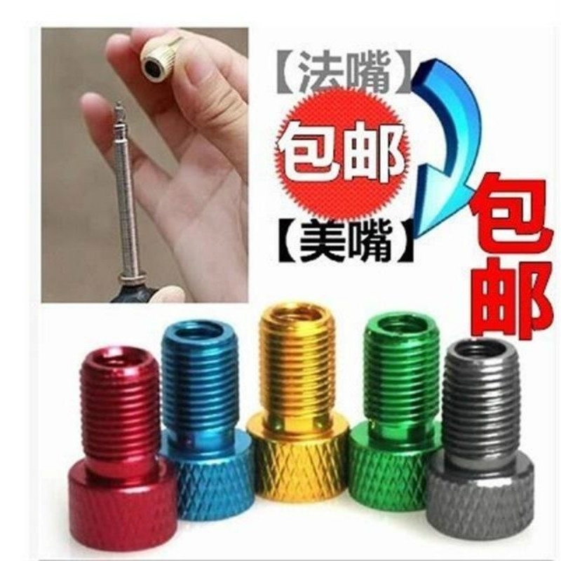自行车内胎公路法嘴转美嘴转换头轮胎气嘴转接山地打气筒配件大全