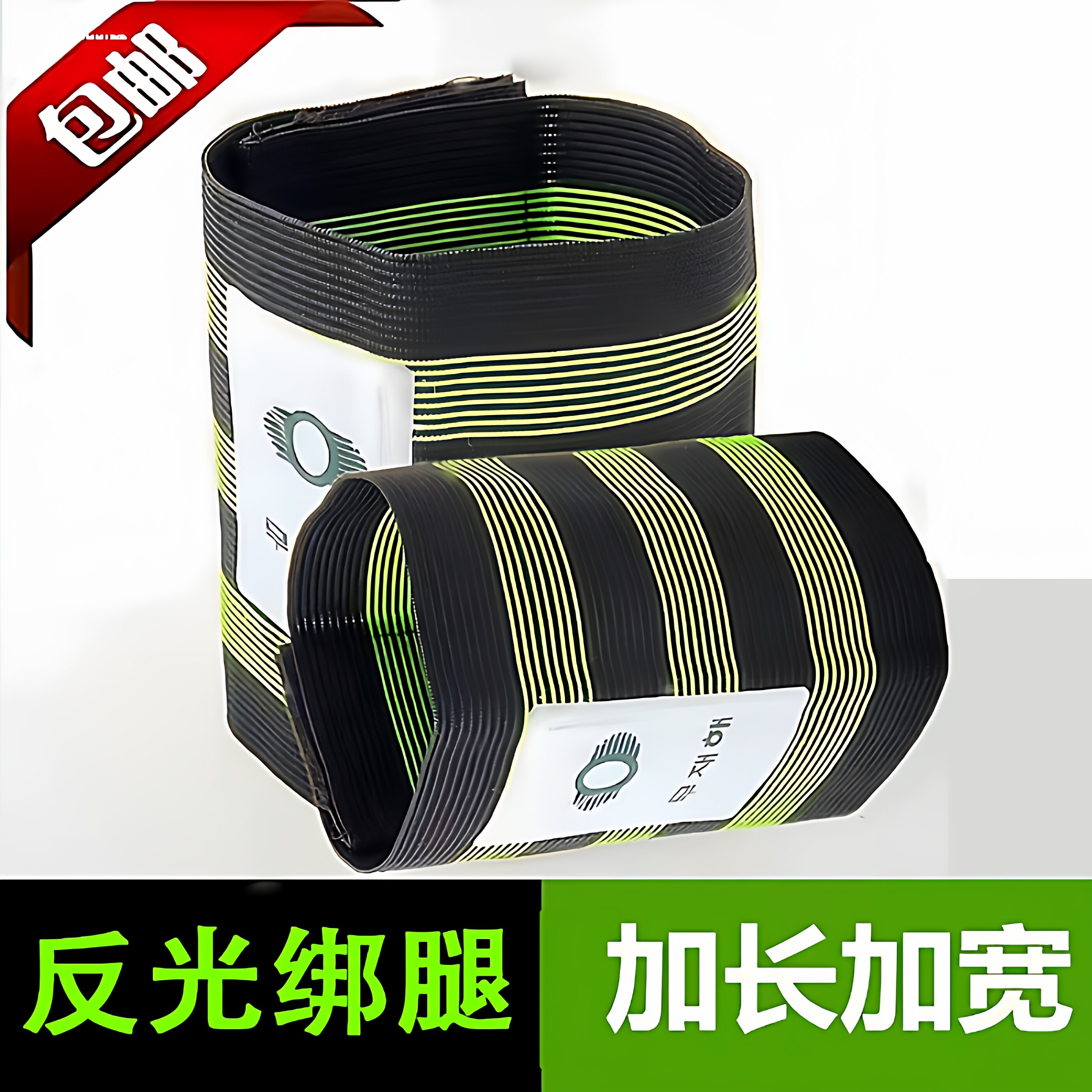 自行车骑行束裤带户外登山绑腿带工地施工厂工程绑腿带反光束裤带