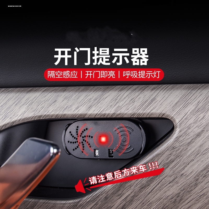 汽车开门提示器车载红外感应语音播报警示器下车开门防撞车内用品
