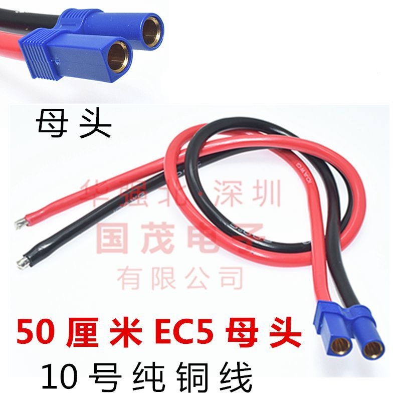 线束EC5 10AWG 带线EC8香蕉插k头 大电流100A 动力电池