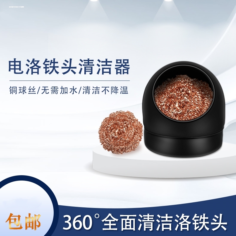 烙铁头烙铁吸锡球座烙铁嘴清洁器烙铁咀清洁球除锡球清洗清洁钢丝