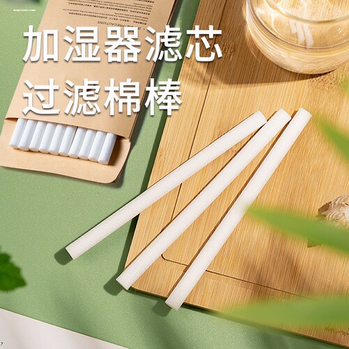 usb迷你加湿器棉棒棉芯滤芯吸水棉