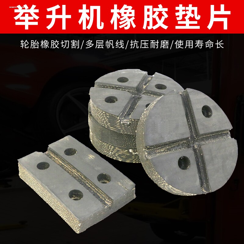 包邮举升机轮胎切割长方圆形胶垫 防滑耐磨橡胶垫升降机牛筋胶垫