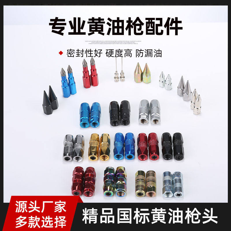 黄油枪枪嘴平头平咀尖嘴手动黄油枪配件软管硬管挖机配件黄油枪头