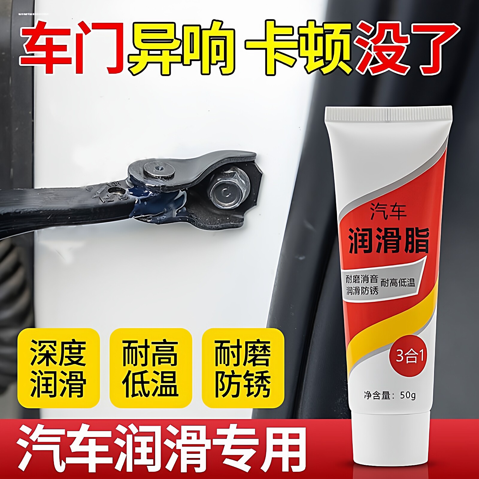 门锁锁芯专用润滑油家用锁具黄油白脂汽车润滑脂锁芯孔润滑剂50g