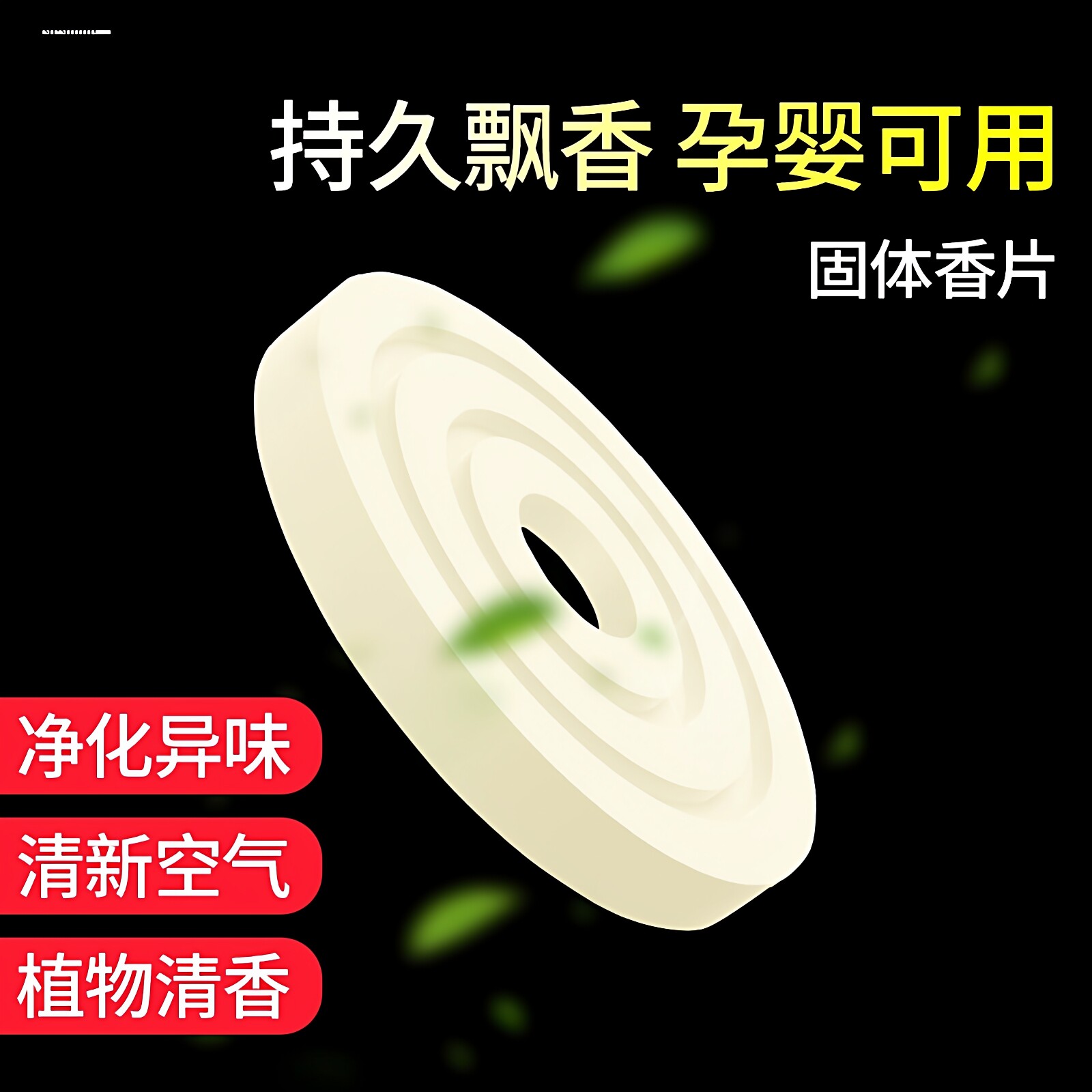 汽车香膏淡香车载香薰片出风口替换圆芯补充装香水座香芯柠檬香片
